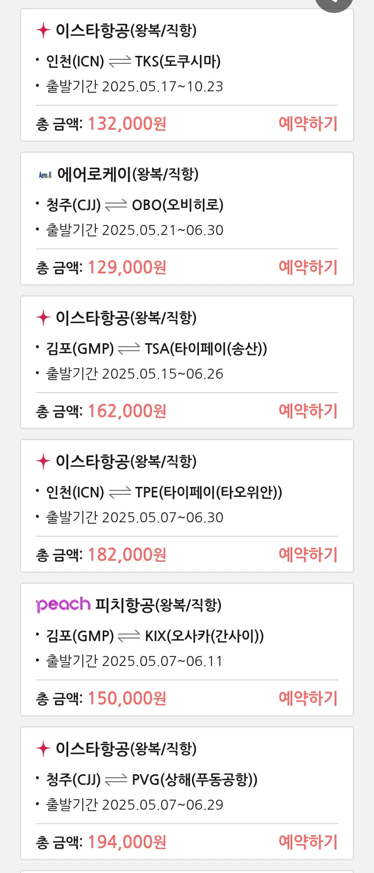 (5월1일(목)) 땡처리 특가 항공권