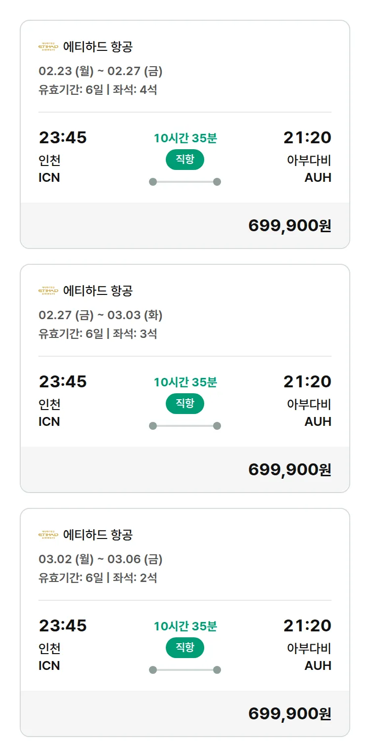 (2월5일(목)) 모두투어 유럽 특가 항공권