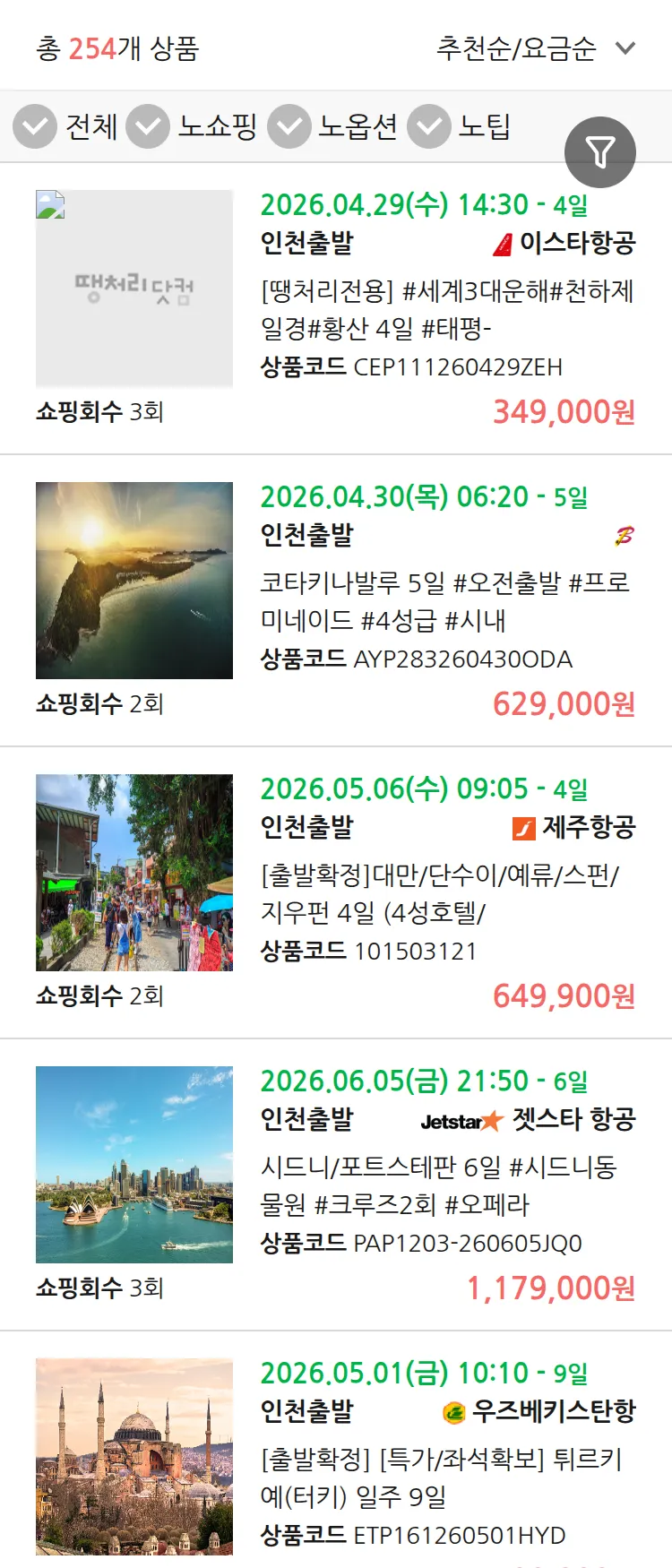 (3월 30일(월)) 땡처리 연휴 패키지 패키지