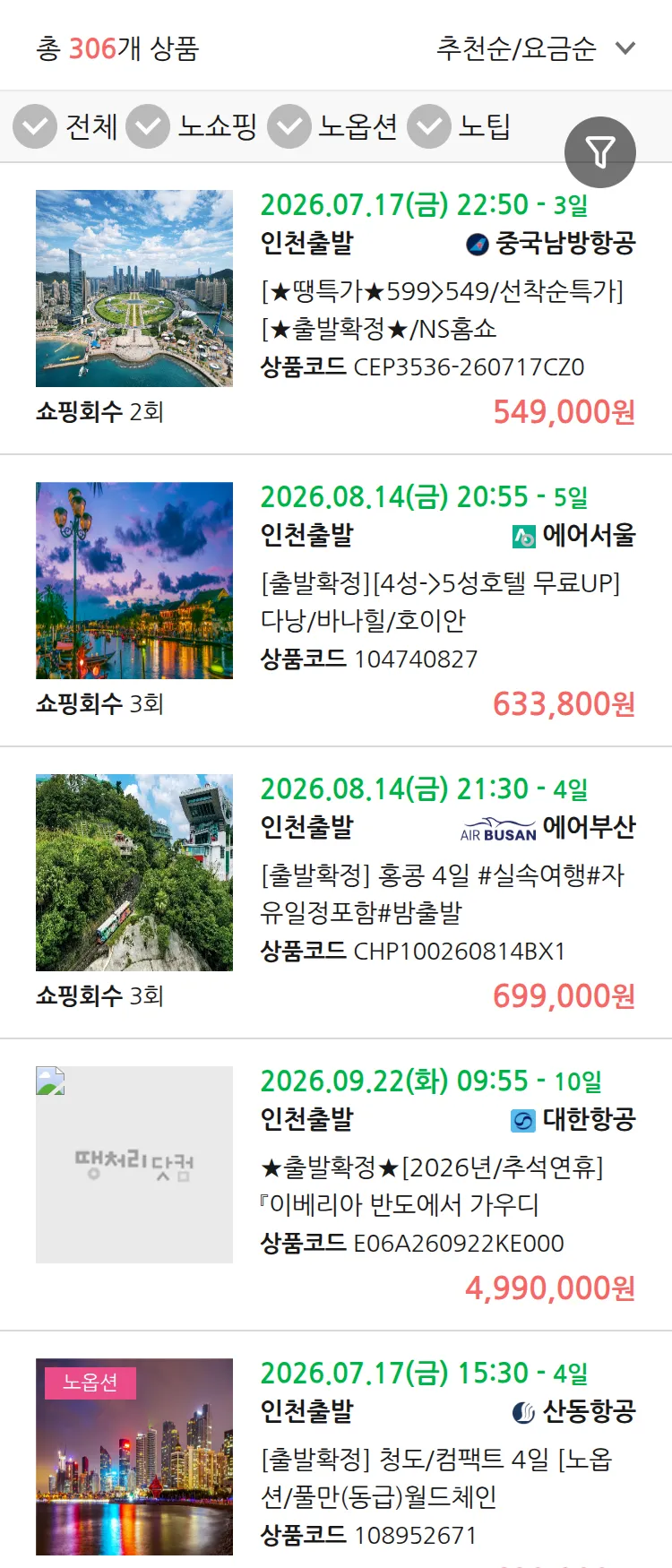 (7월7일(화)) 땡처리 연휴 패키지 패키지