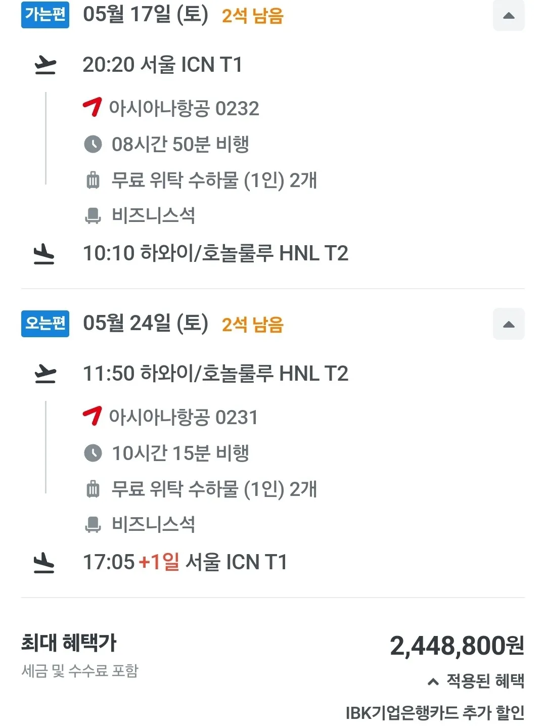 하와이 비즈니스석, 지금이 기회!(왕복 240만원)