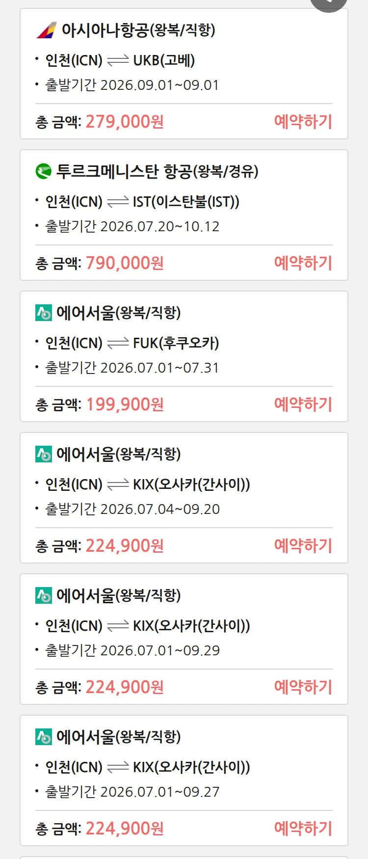 (6월 28일(일)) 땡처리 특가 항공권