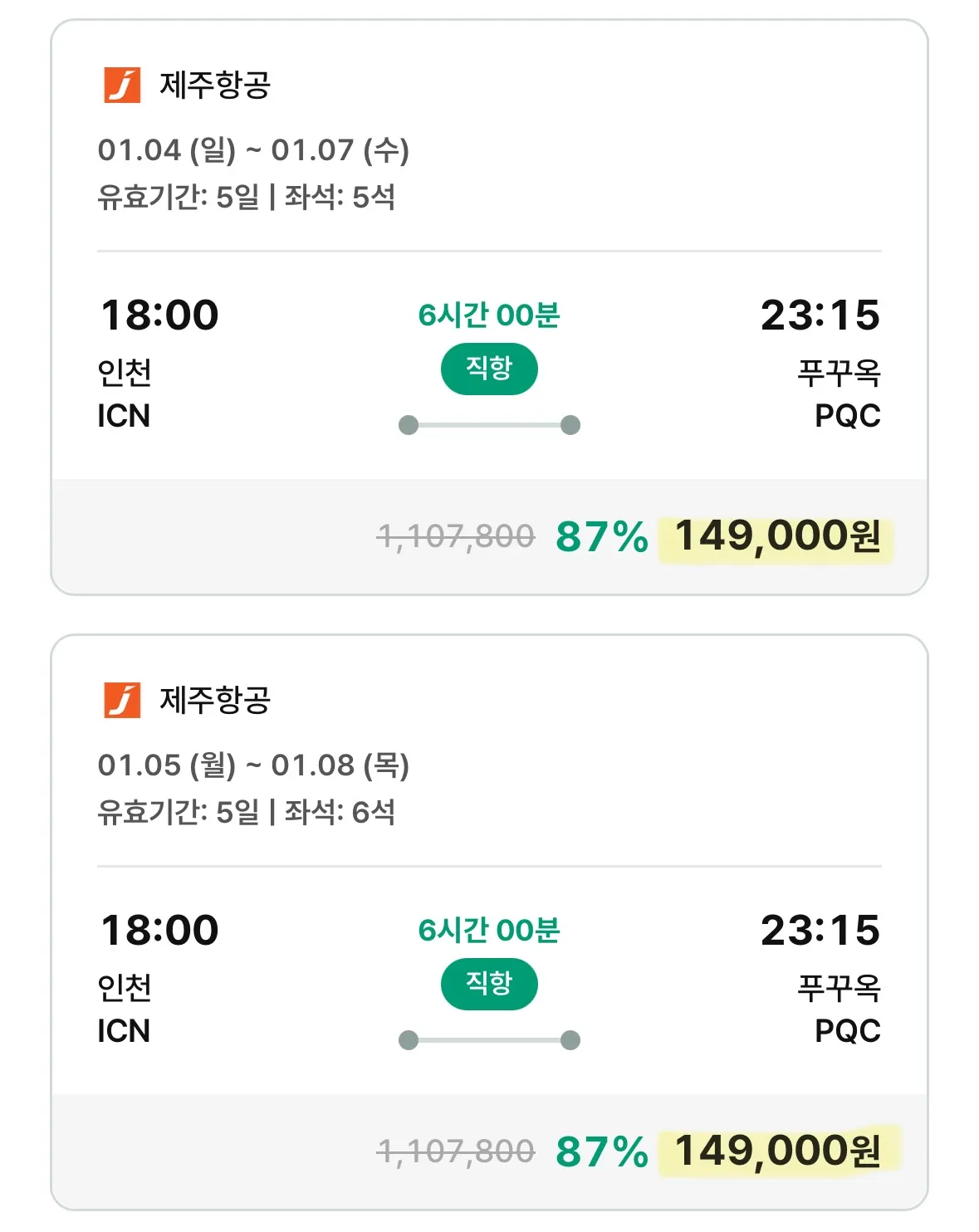 푸꾸옥 여행: 왕복 14만 9천원으로 떠나는 겨울 여행