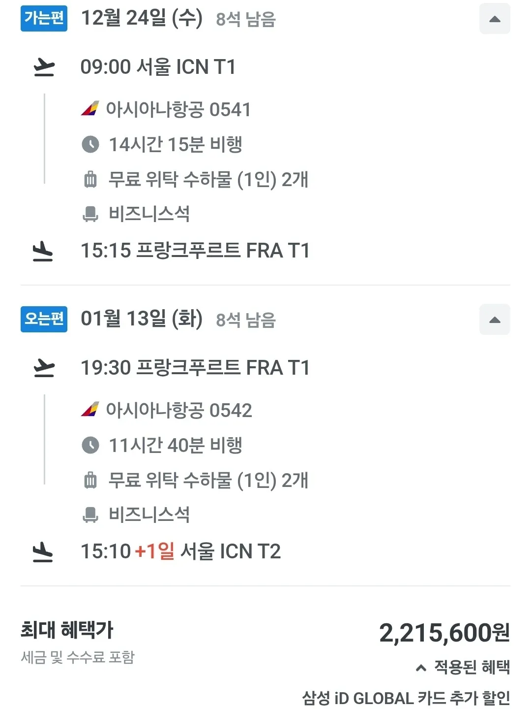 인천에서 프랑크푸르트까지의 겨울 특별 항공권 - 왕복 221만 5,600원