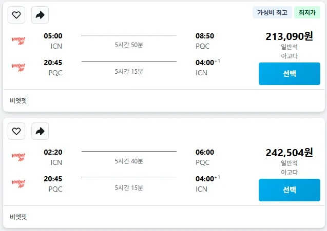 인천에서 푸꾸옥까지 저렴한 여행 - 왕복 약 21만 원