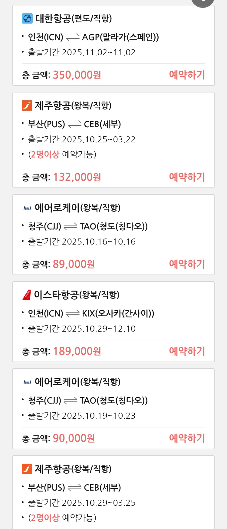 (10월 10일(금)) 땡처리 특가 항공권