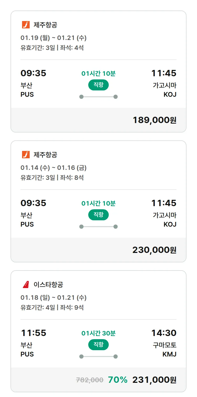 (12월 29일(월)) 모두투어 일본 특가 항공권