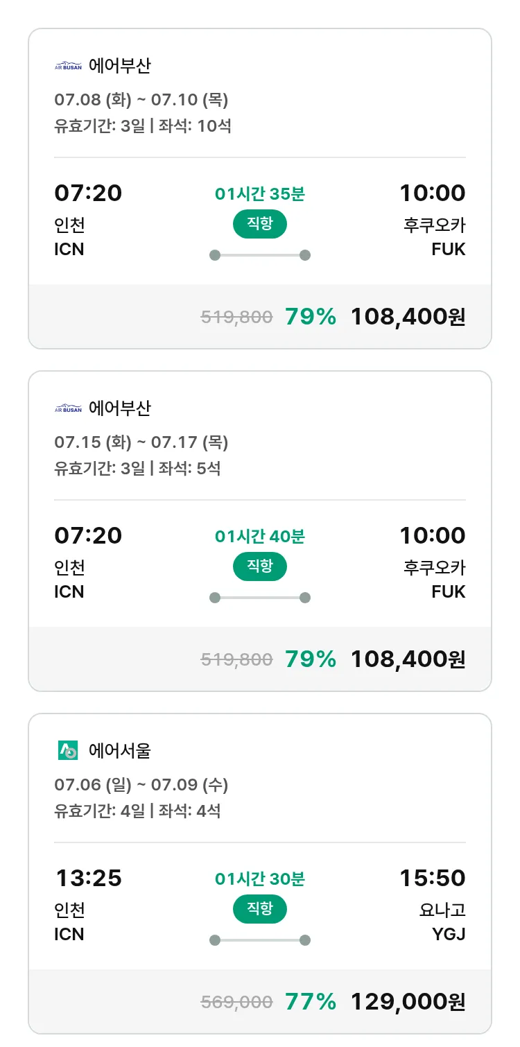 (6월 20일(금)) 모두투어 일본 특가 항공권