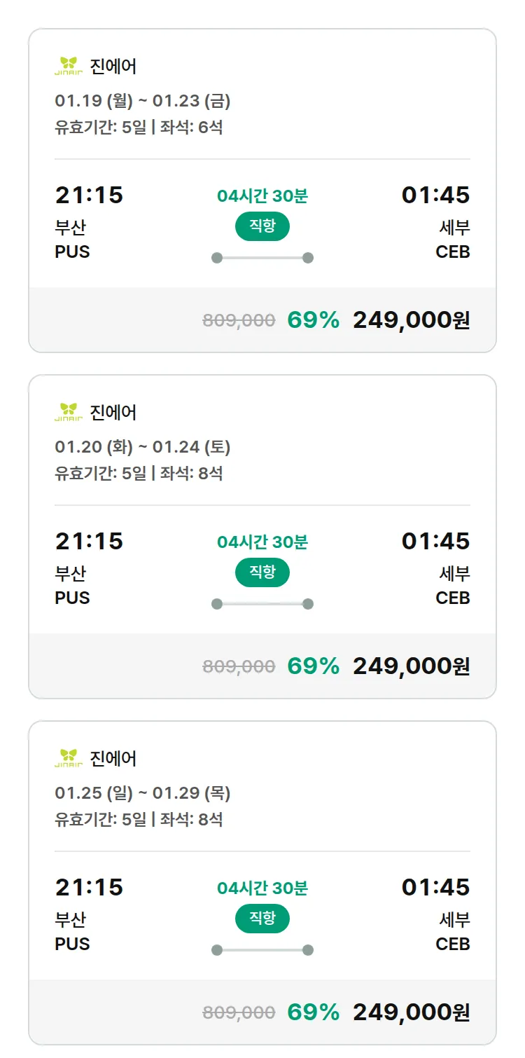 (12월 25일(목)) 모두투어 동남아 특가 항공권