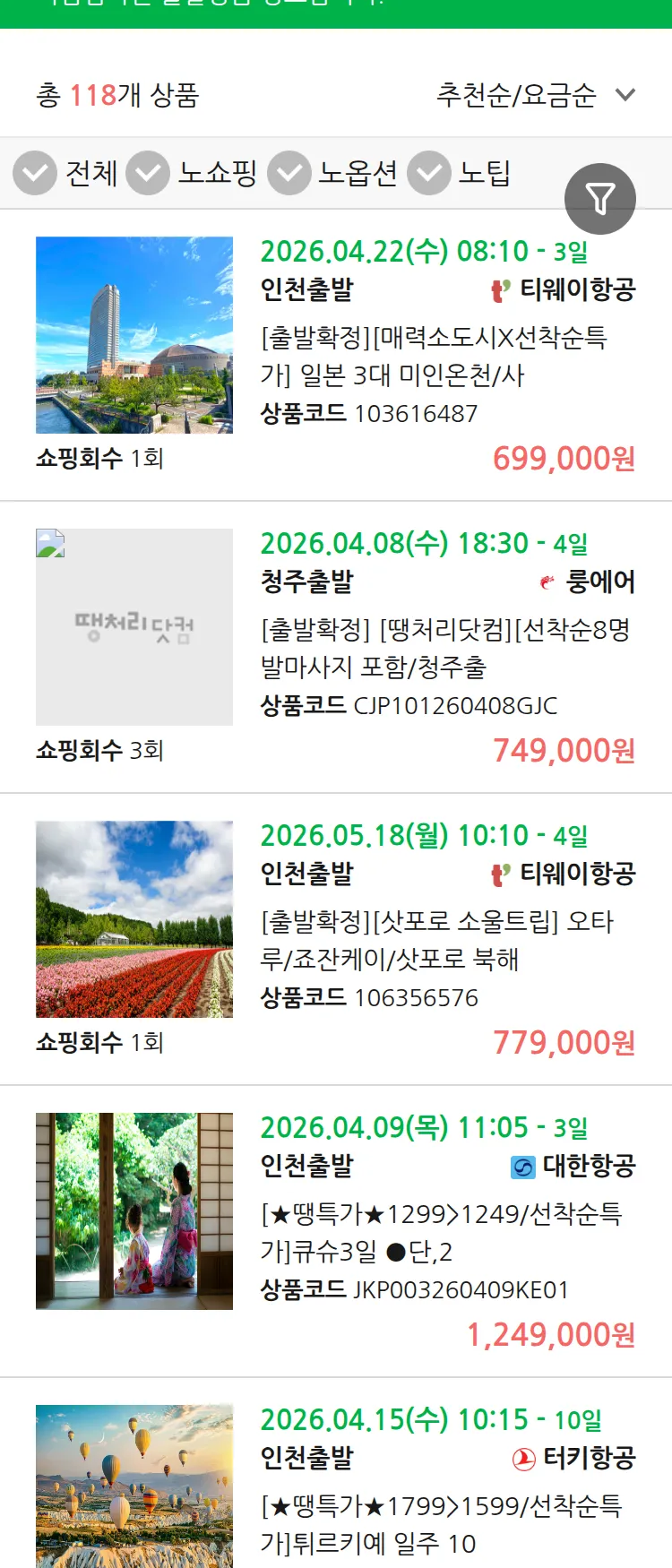 (4월3일(금)) 땡처리 마감임박 패키지