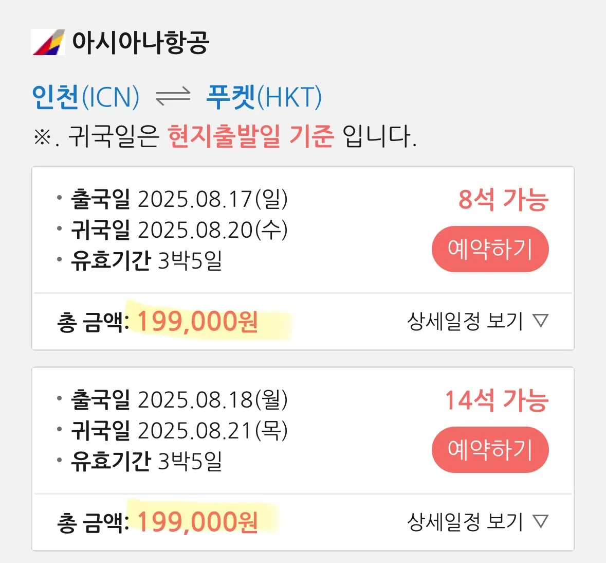 푸켓으로 떠나는 아시아나 직항 여행! (21.9만원)