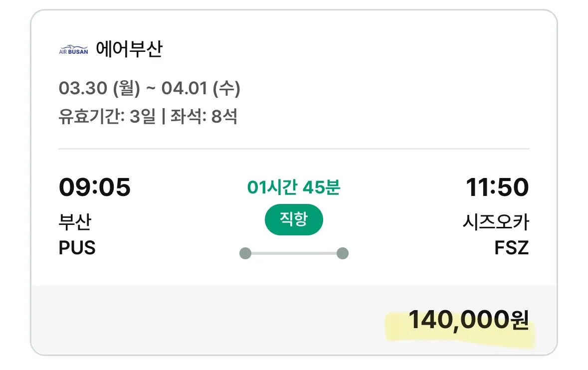 서울에서 부산까지, 가격은 조금 쎄지만!