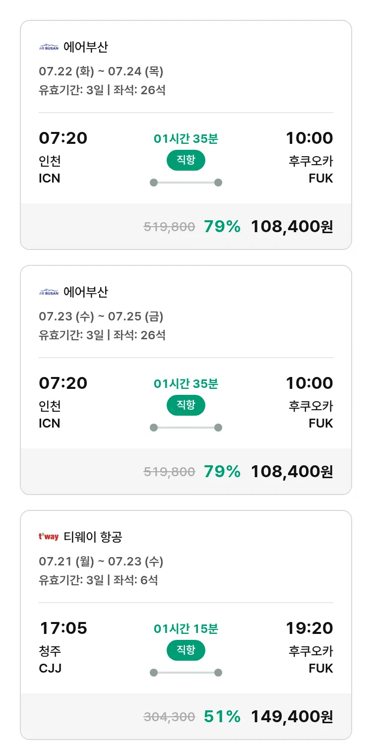 (6월 24일(화)) 모두투어 일본 특가 항공권