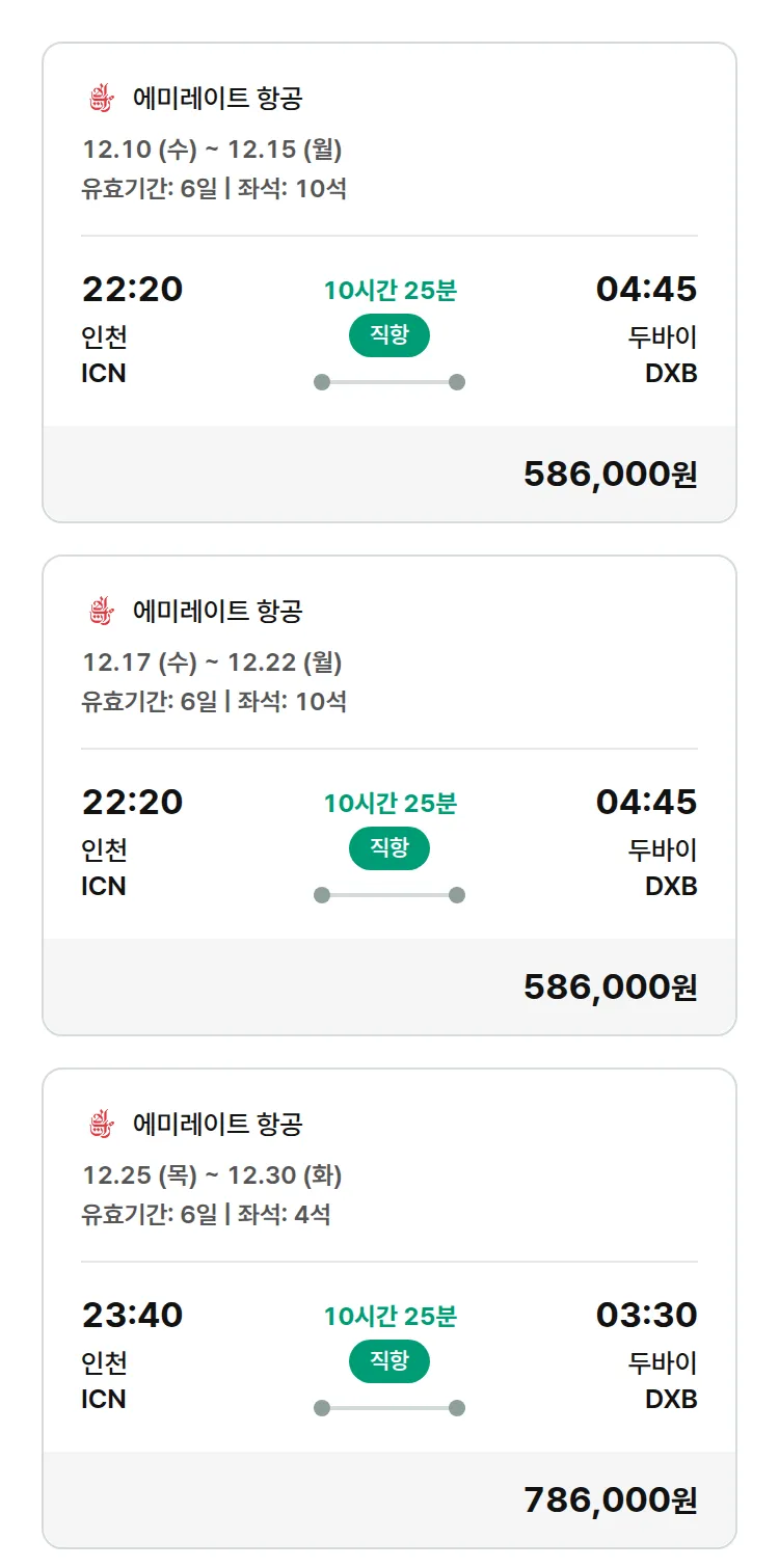 (11월 26일(수)) 모두투어 유럽 특가 항공권