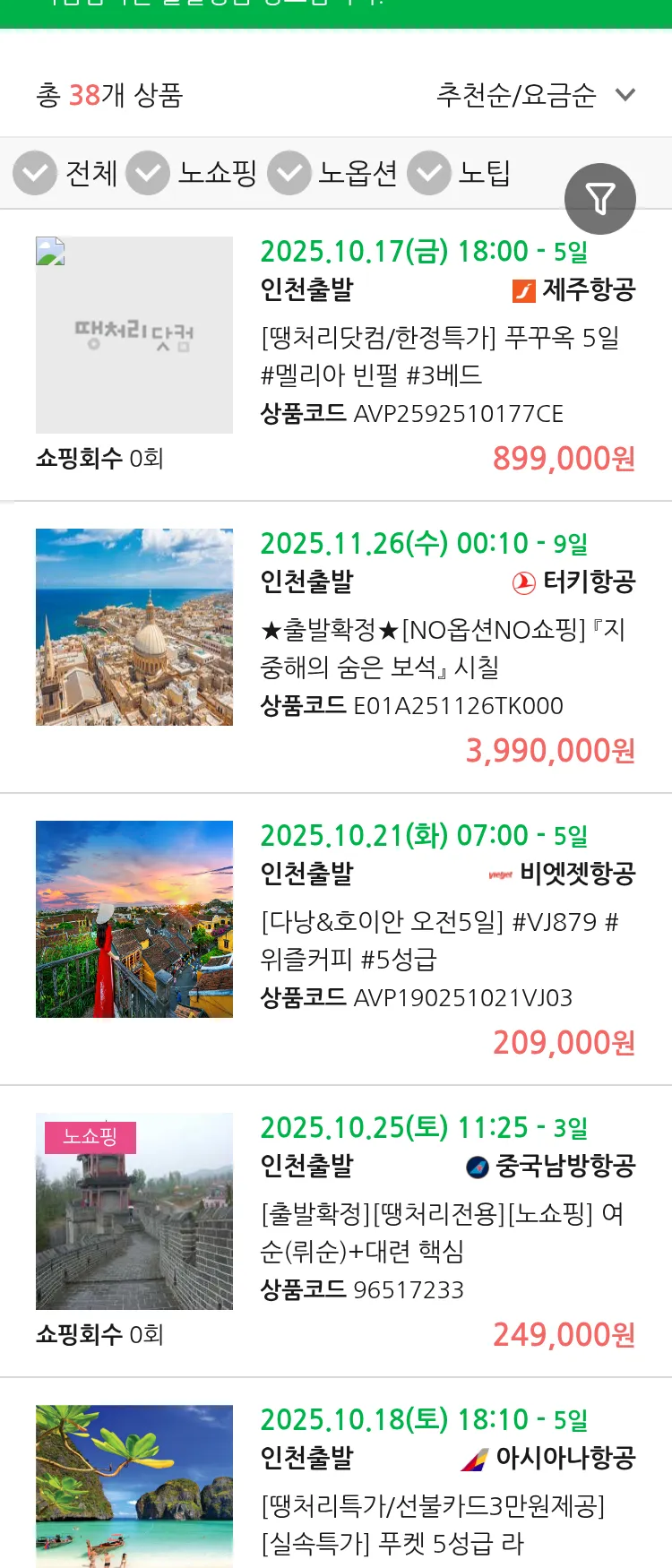 (10월 11일(토)) 땡처리 마감임박 패키지