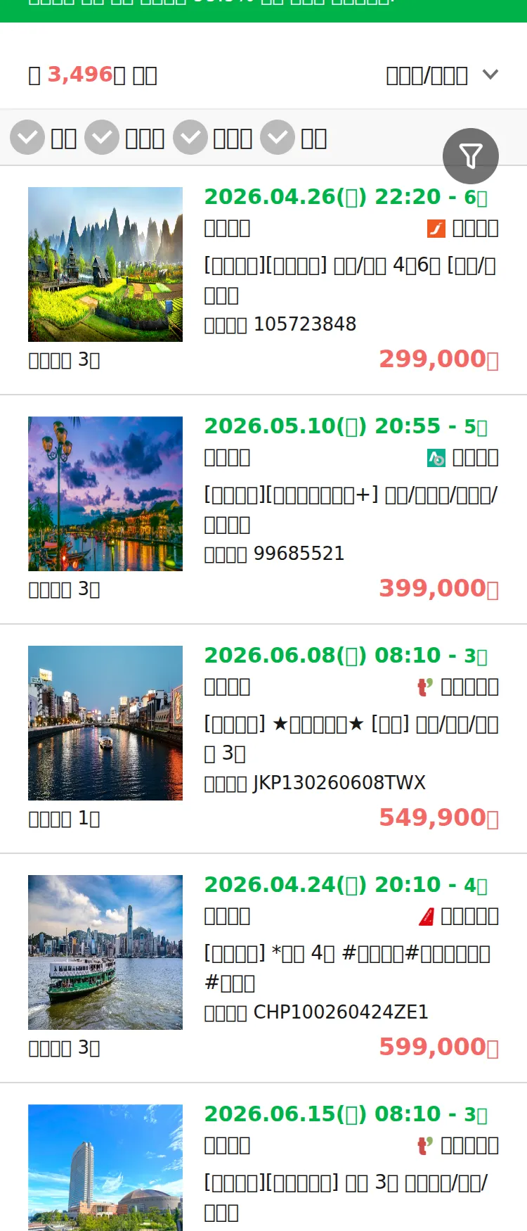 (4월 11일(토)) 땡처리 99.9% 확정 패키지