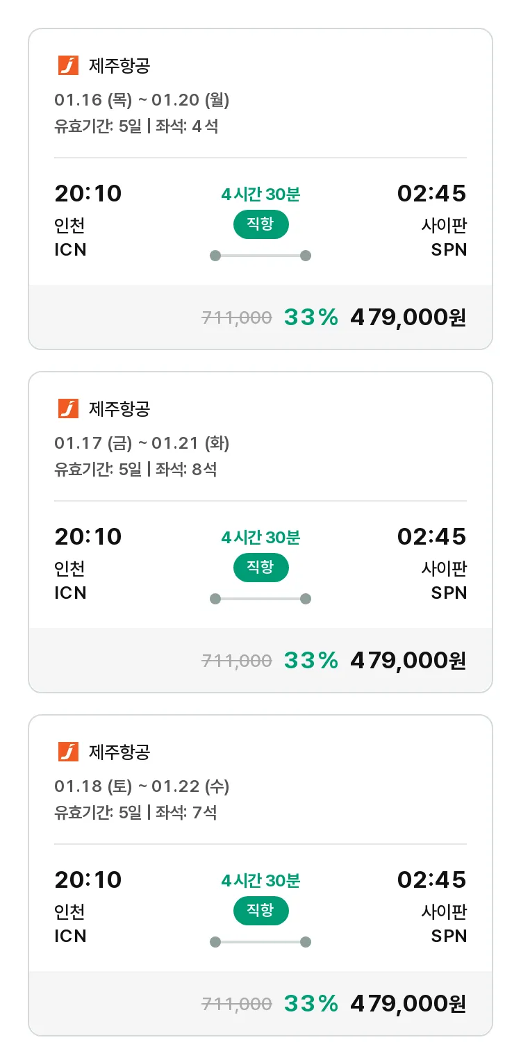 (1월 14일(화)) 모두투어 남태평양 특가 항공권