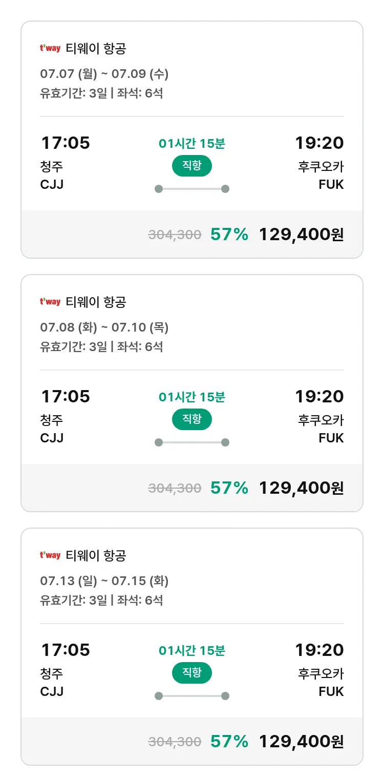 (6월 12일(목)) 모두투어 일본 특가 항공권