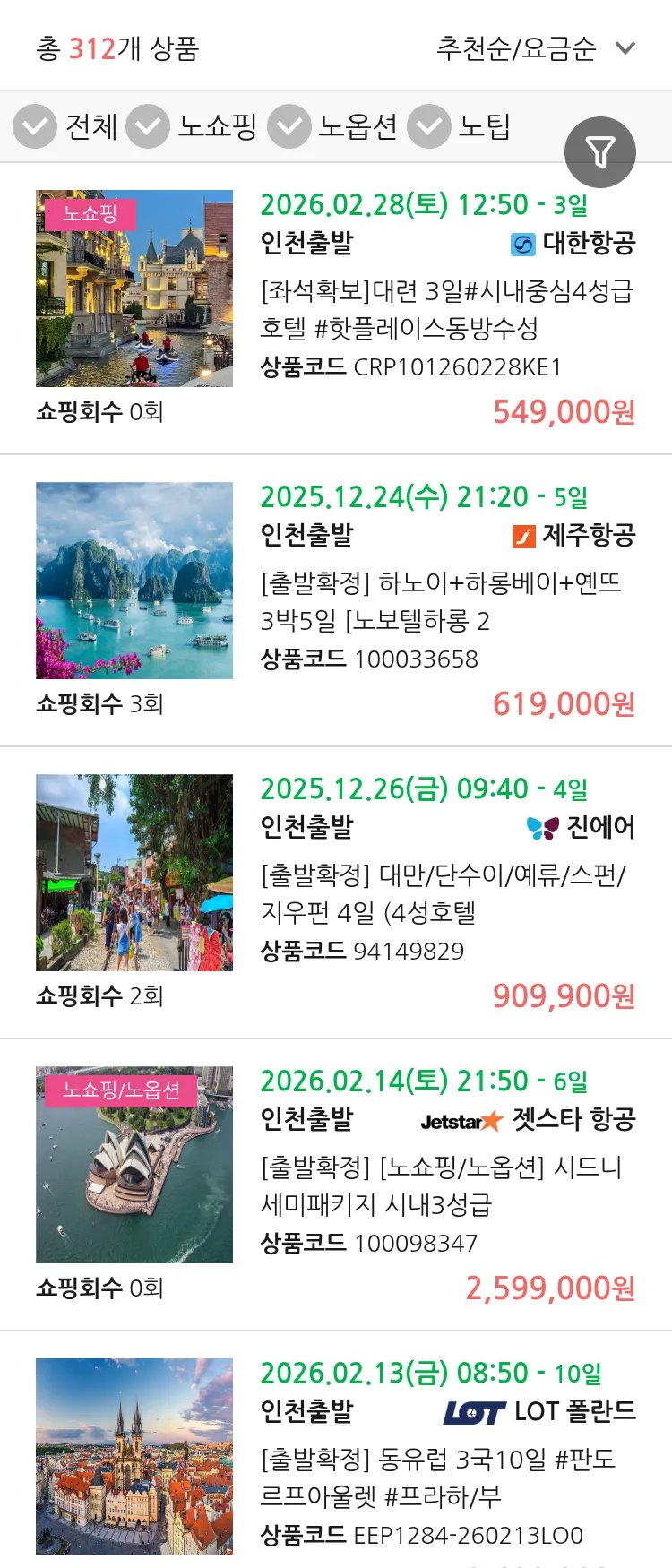 (10월 29일(수)) 땡처리 연휴 패키지 패키지