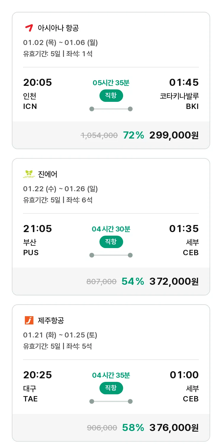 (12월 28일(토)) 모두투어 동남아 특가 항공권