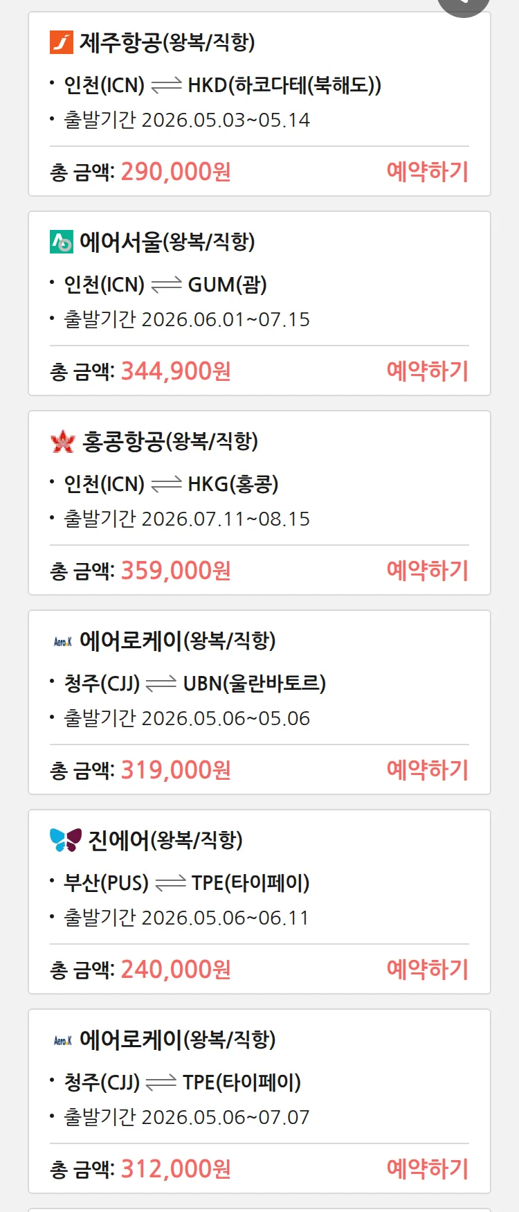 (4월 27일(월)) 땡처리 특가 항공권