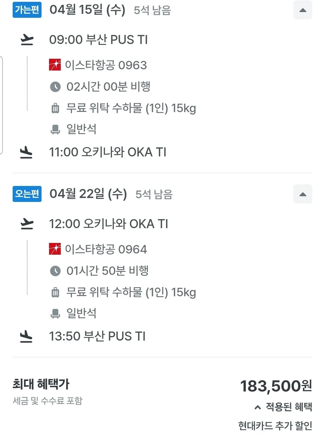 부산에서 오키나와로, 저렴한 왕복 10만원대 여행!