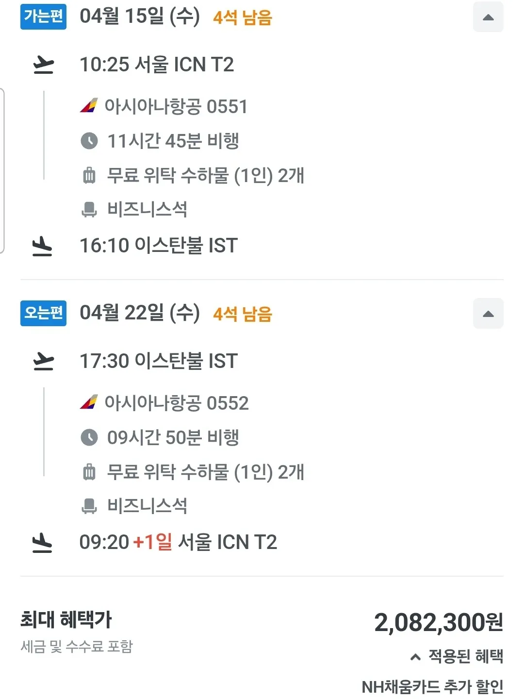 인천에서 이스탄불까지 알뜰 여행! 왕복 약 190만원