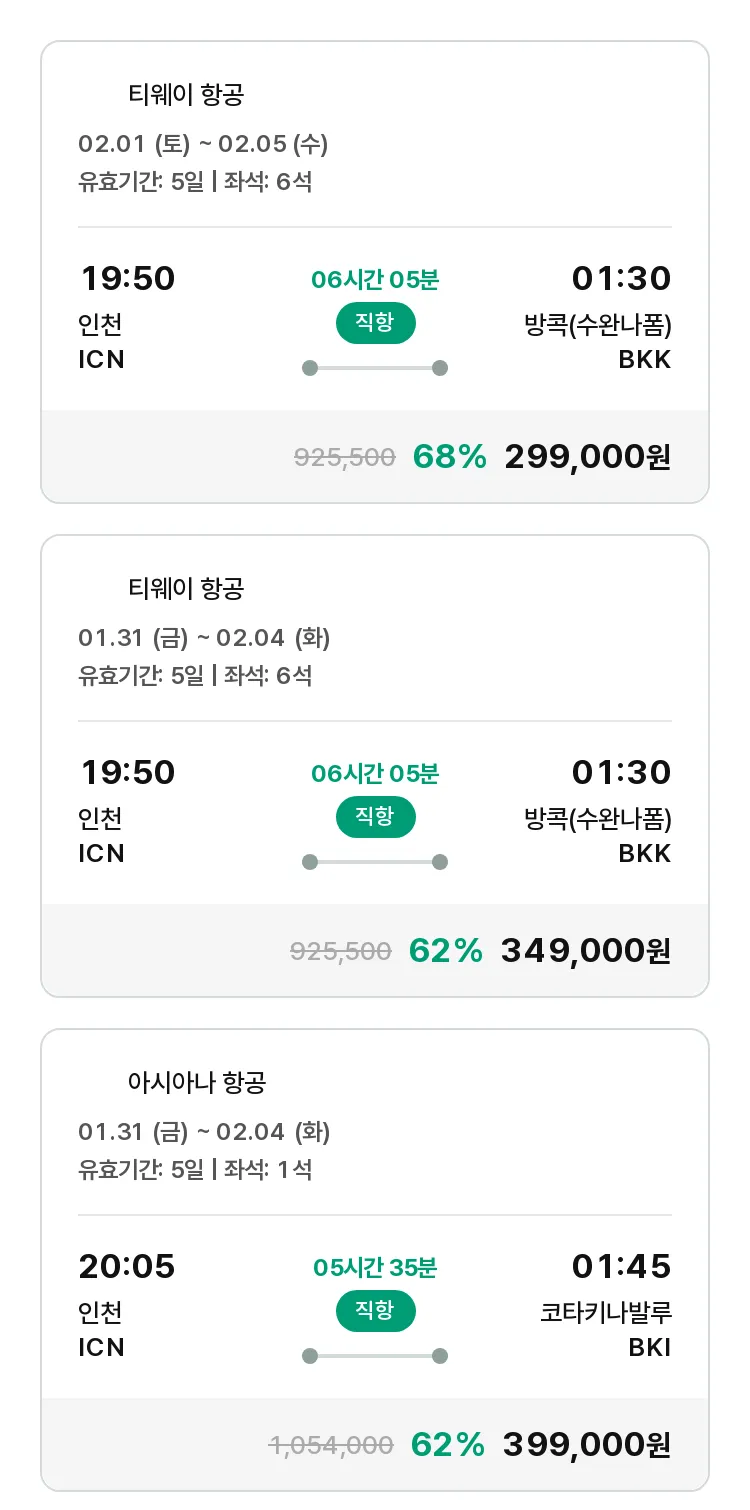 (1월 20일(월)) 모두투어 동남아 특가 항공권