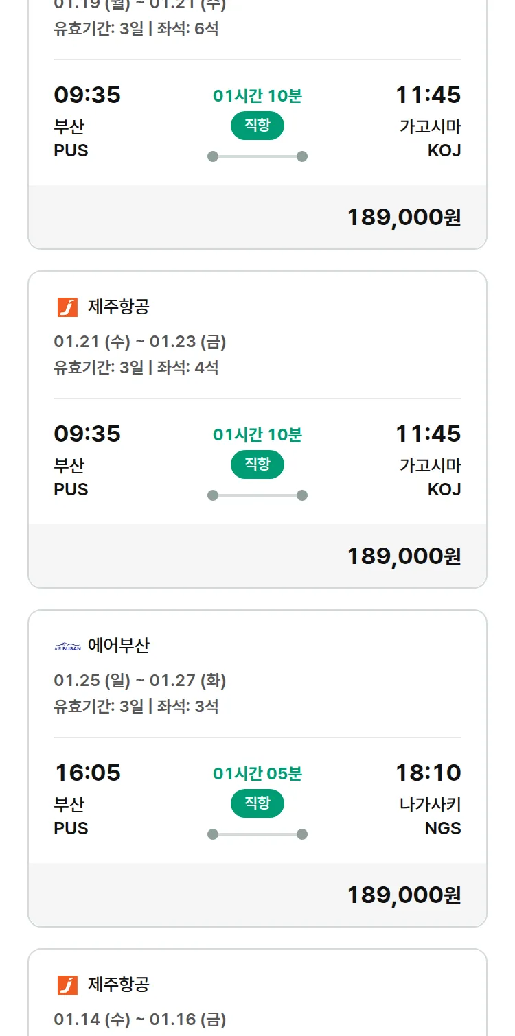 (1월1일(목)) 모두투어 일본 특가 항공권