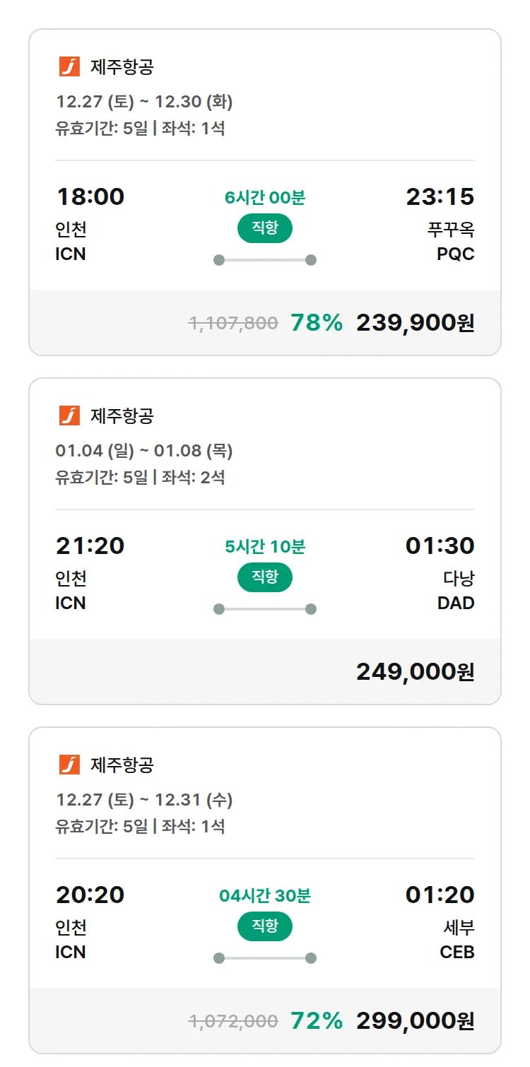 (12월 22일(월)) 모두투어 동남아 특가 항공권