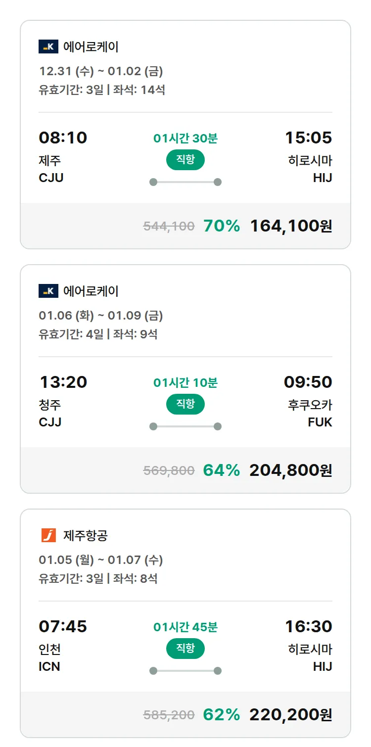(12월 18일(목)) 모두투어 일본 특가 항공권