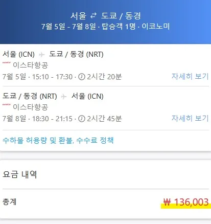 도쿄, 오사카, 후쿠오카 주말 여행 - 8만 원대부터 