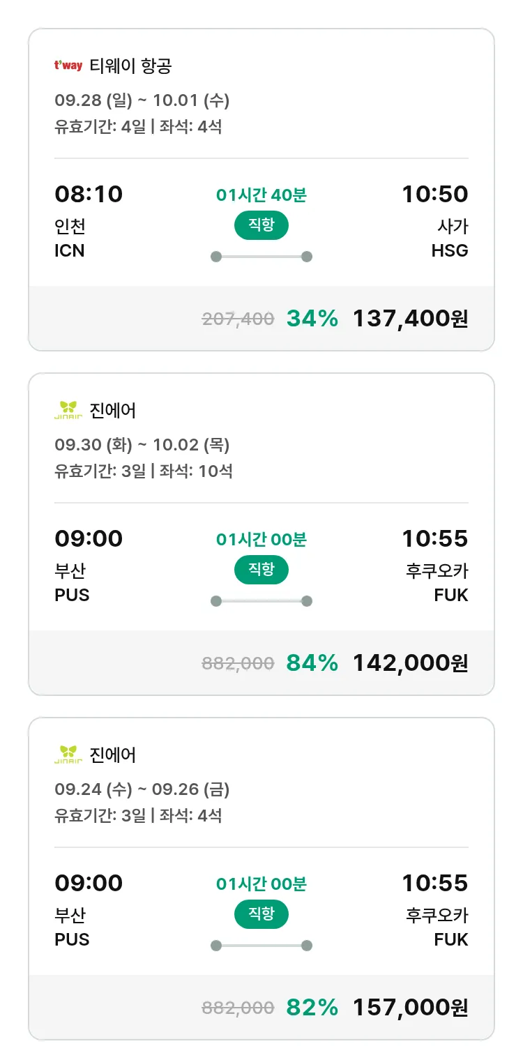 (9월6일(토)) 모두투어 일본 특가 항공권