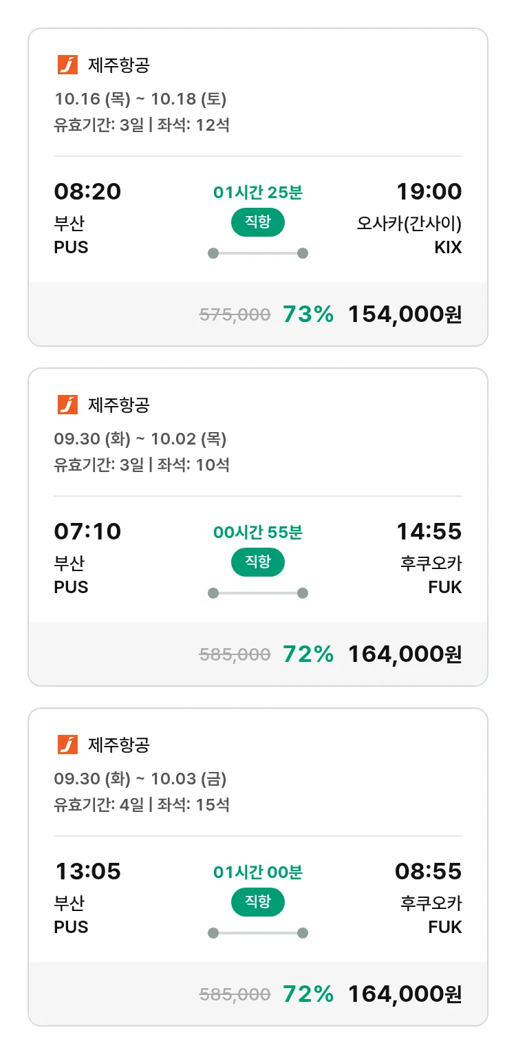 (9월 20일(토)) 모두투어 일본 특가 항공권