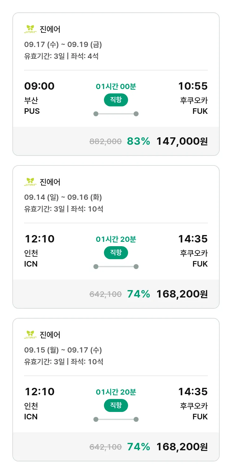 (8월 18일(월)) 모두투어 일본 특가 항공권