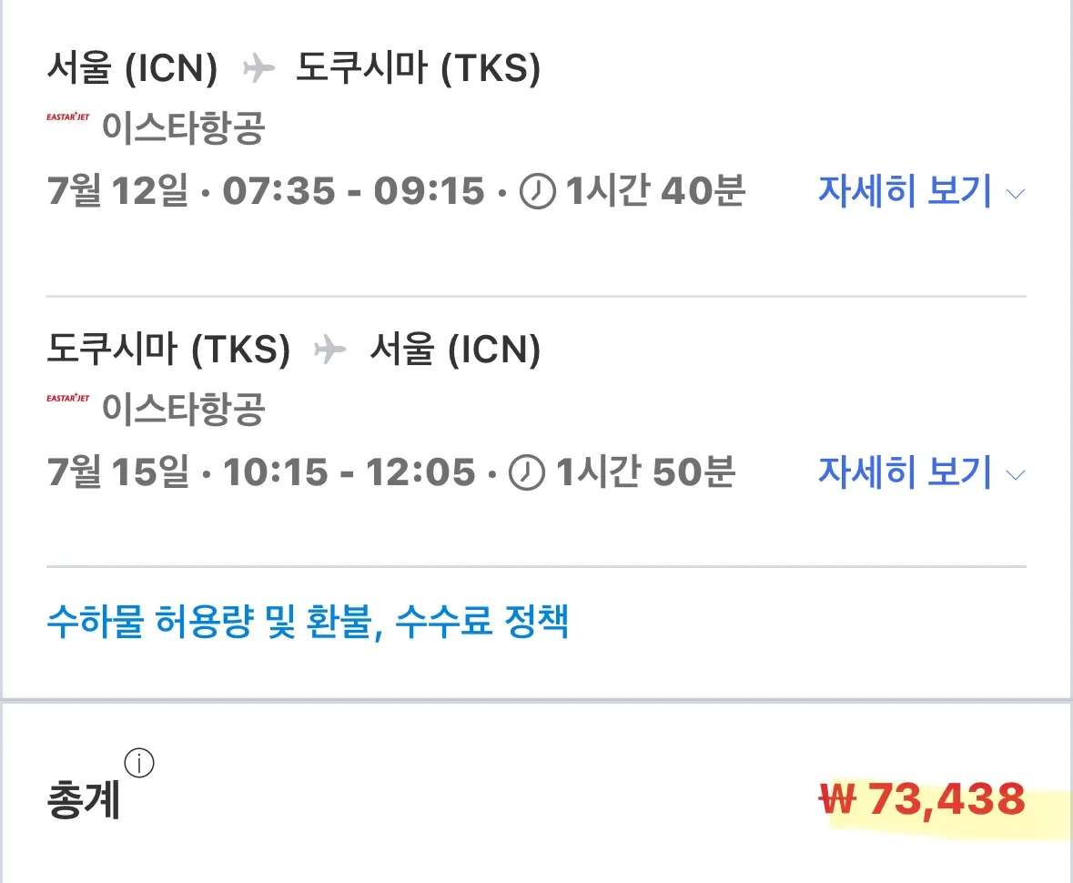 서울에서 도쿠시마, 후쿠오카, 오사카 여행! 저렴하게 떠나보세요