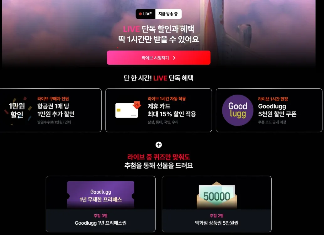 서울-제주 항공권 할인 특가, 대략 5만원