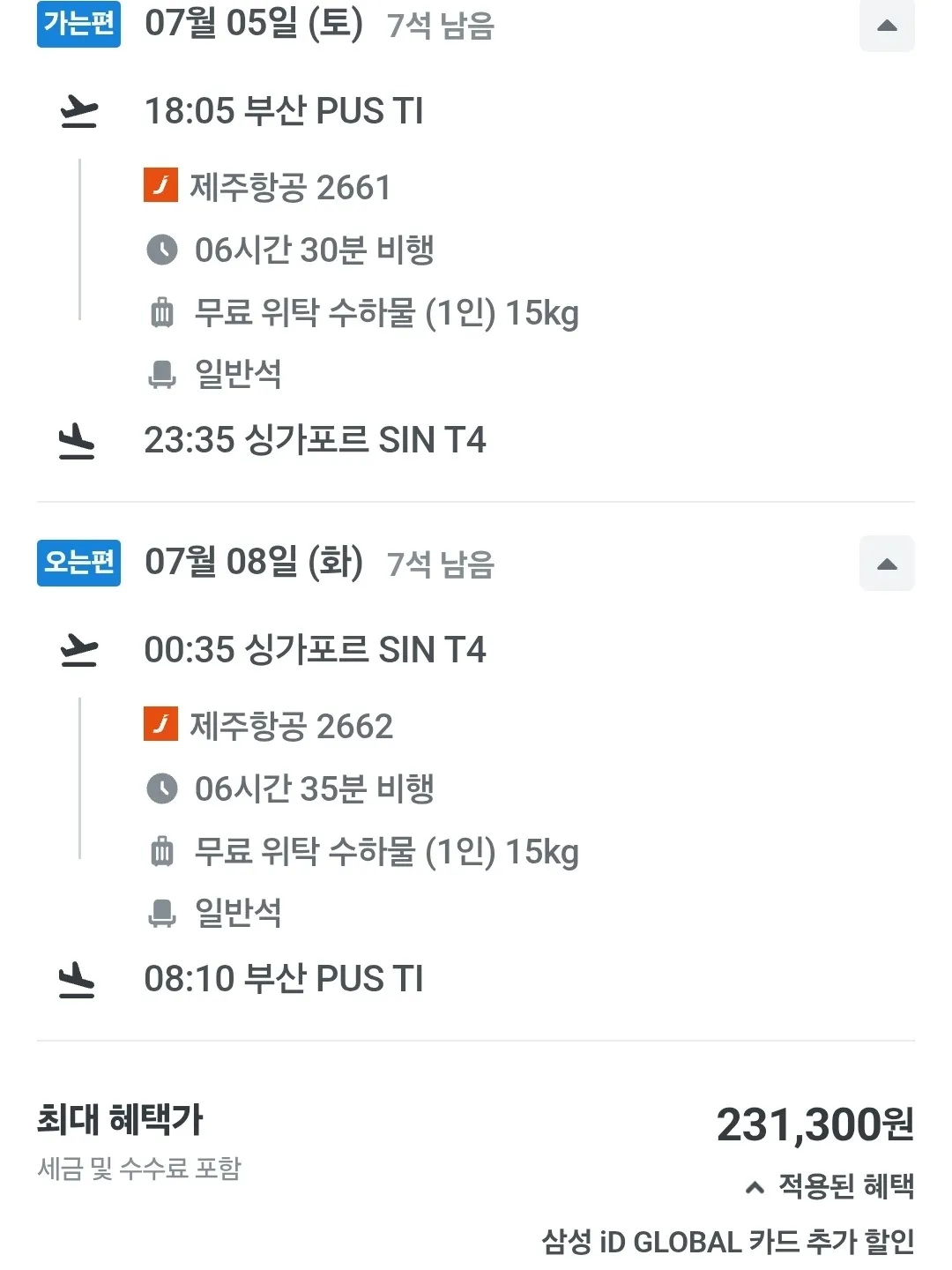 싱가폴 여행: 부산에서 싱가폴까지, 약 11만원부터