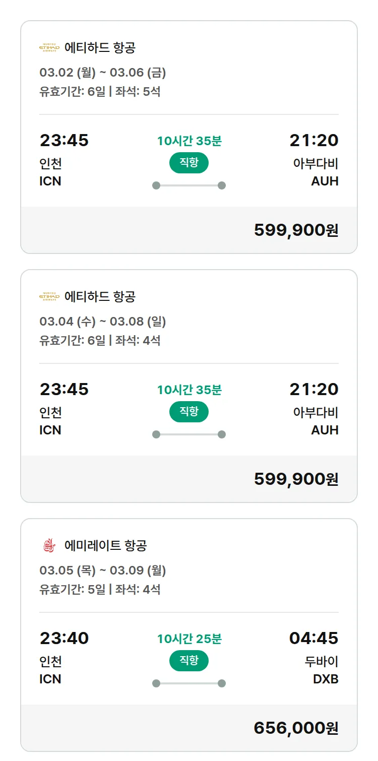 (2월 12일(목)) 모두투어 유럽 특가 항공권