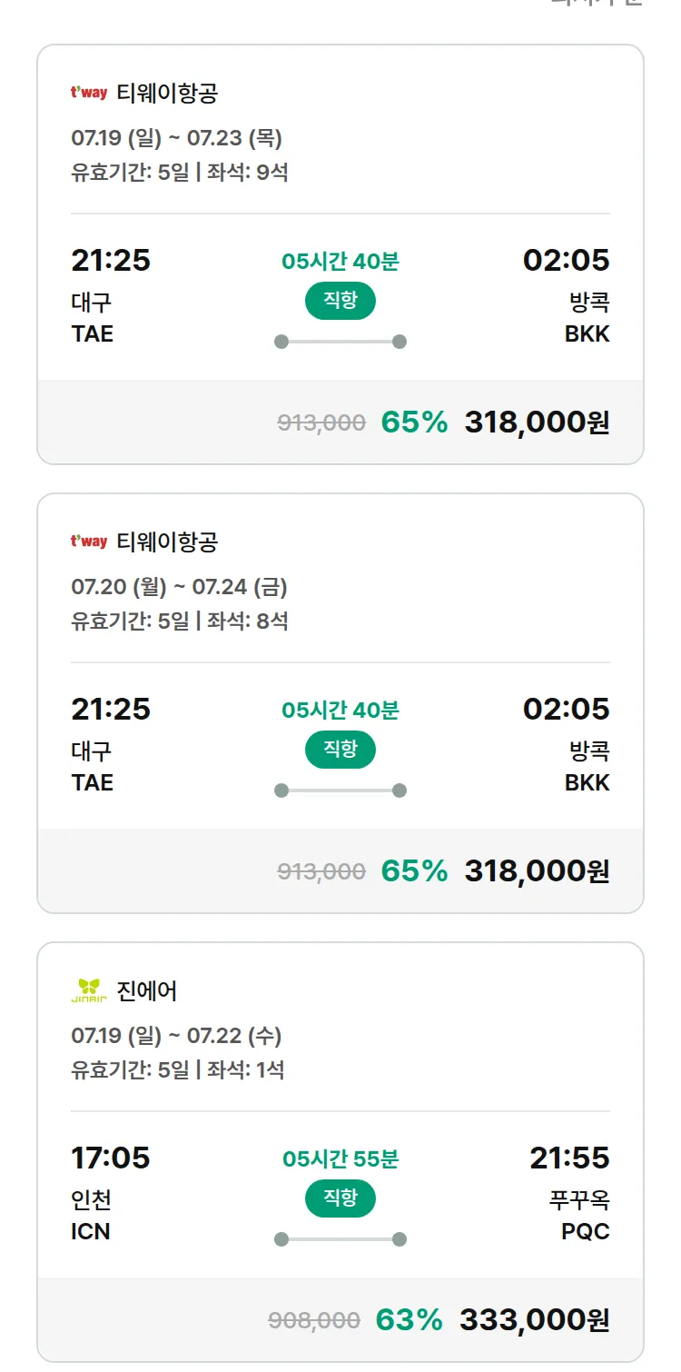 (7월7일(화)) 모두투어 동남아 특가 항공권