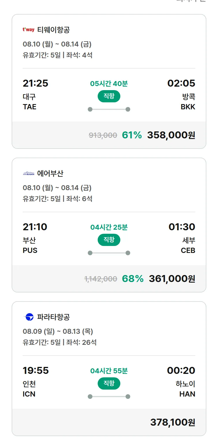 (7월 20일(월)) 모두투어 동남아 특가 항공권