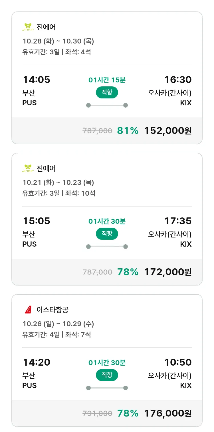 (9월 27일(토)) 모두투어 일본 특가 항공권