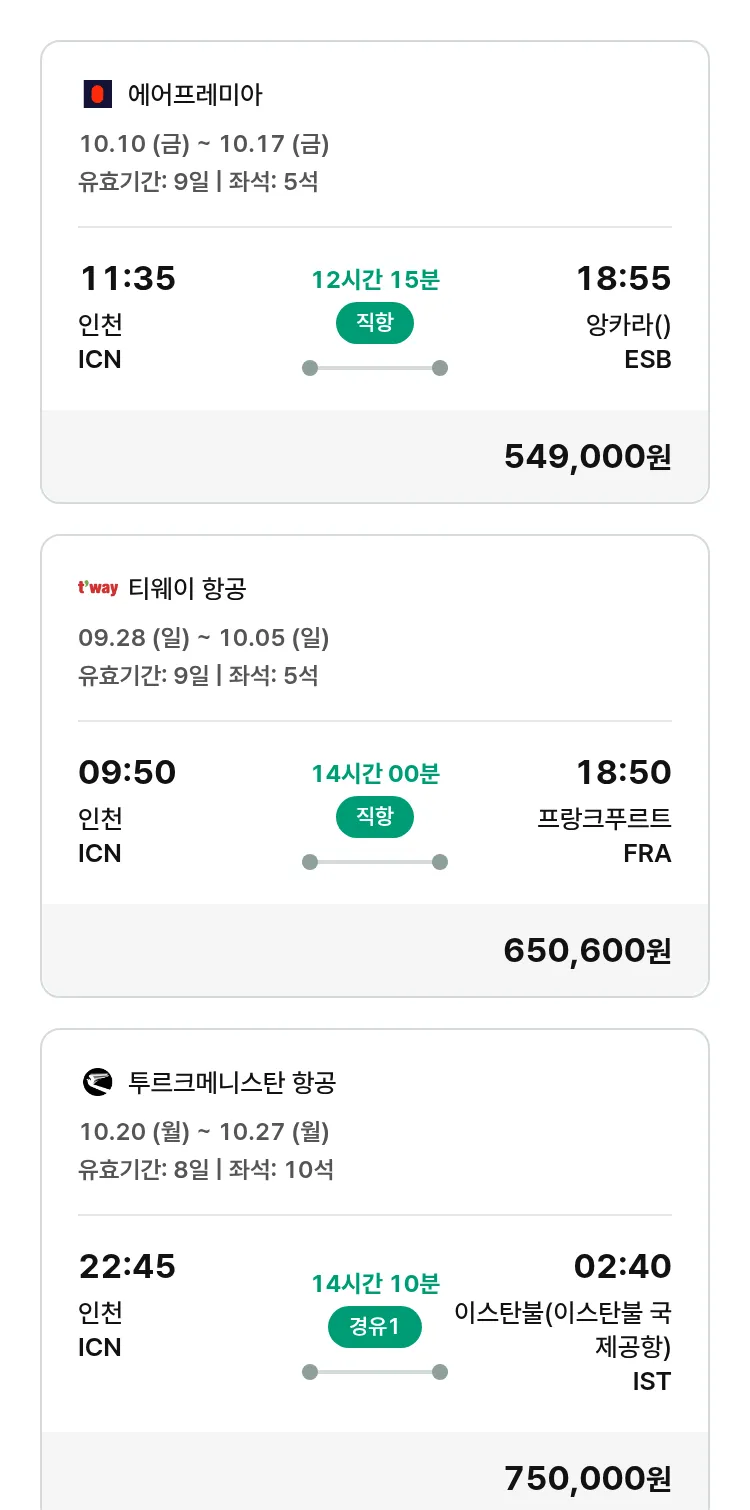 (9월 26일(금)) 모두투어 유럽 특가 항공권