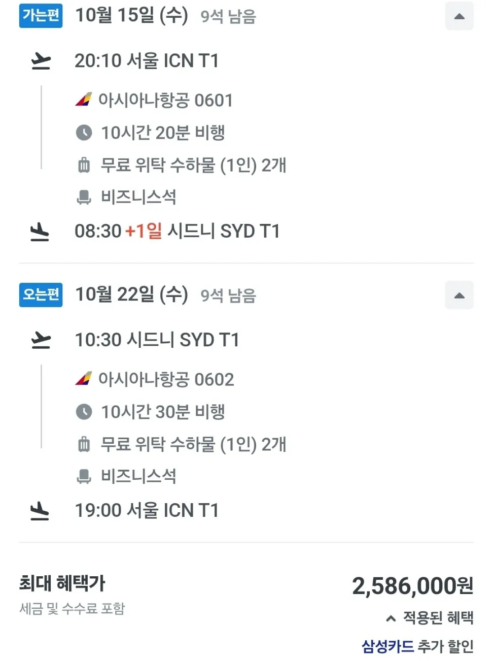 시드니 여행, 편안한 비즈니스 왕복 258만원!