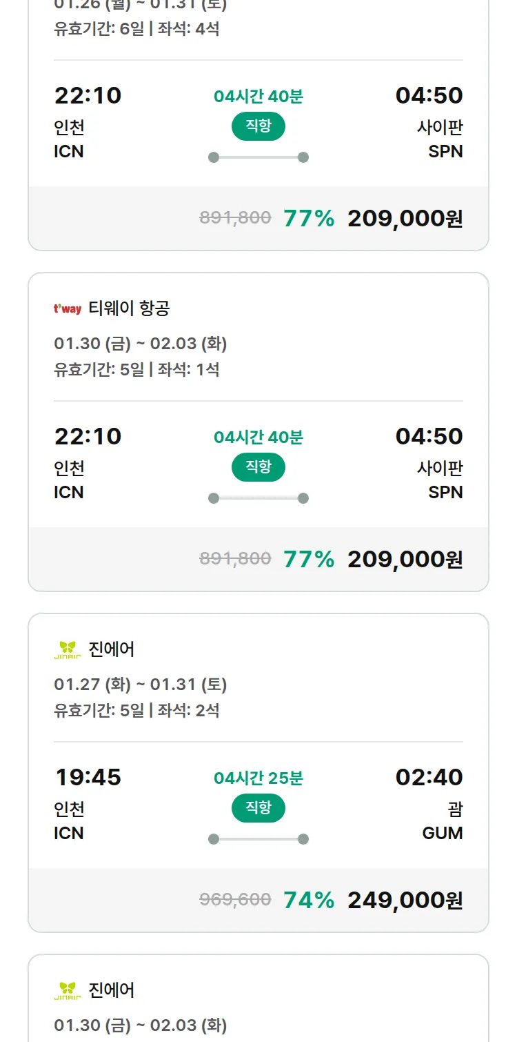 (1월 22일(목)) 모두투어 남태평양 특가 항공권