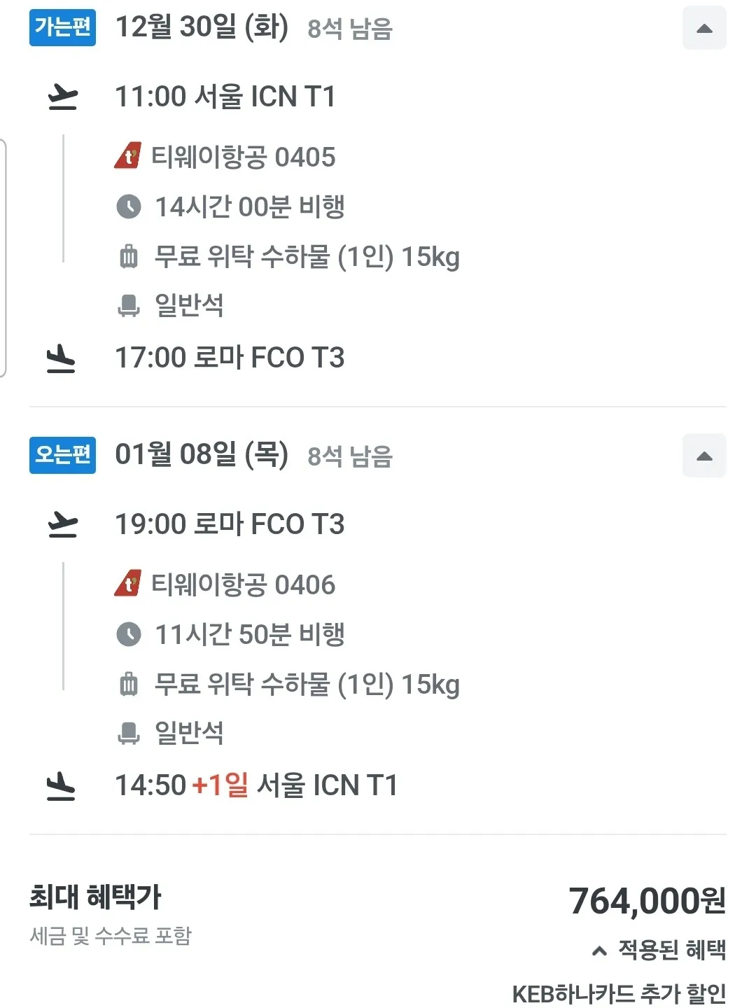 직항으로 떠나는 이탈리아 여행: 70만원대의 매력적 비용