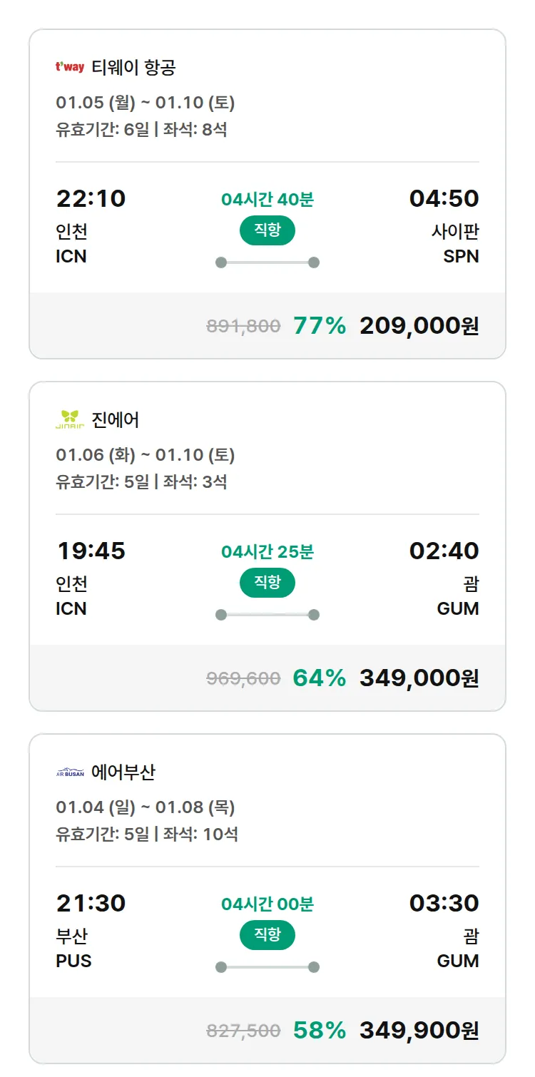 (12월 30일(화)) 모두투어 남태평양 특가 항공권