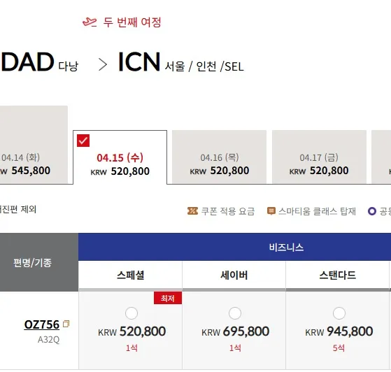다낭 비즈니스 클래스, 100만 원 이하로 떠나기