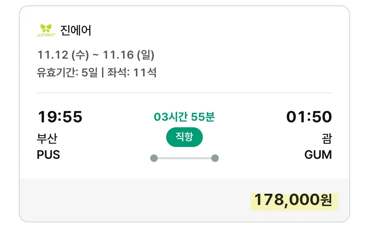부산에서 괌으로 여행 떠나는 방법! 왕복 10만원대