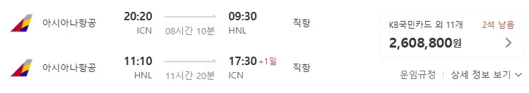 하와이 항공권 특가 정보 - 왕복 260만원